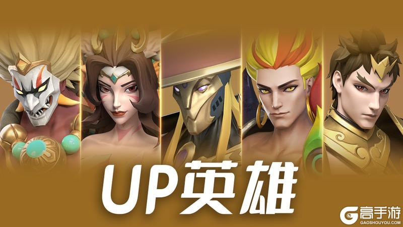 更新公告 | 神话英雄加强，奥加尔特加入奇迹许愿！