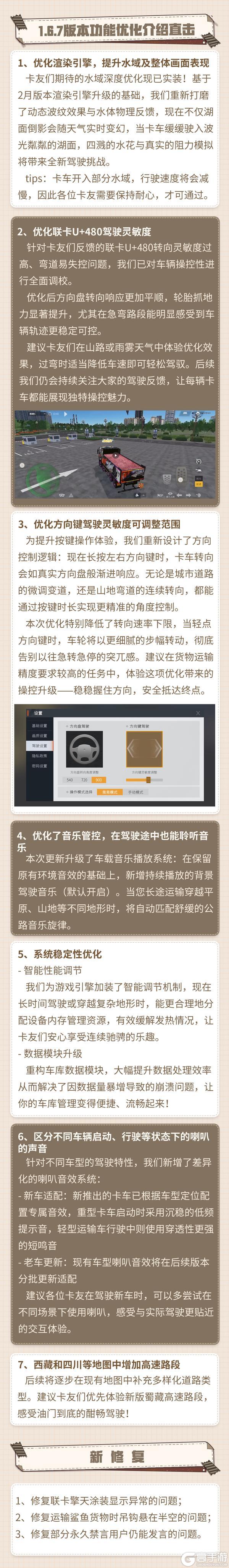 《卡车人生》策划Q&A：3月新版本功能优化前瞻爆料