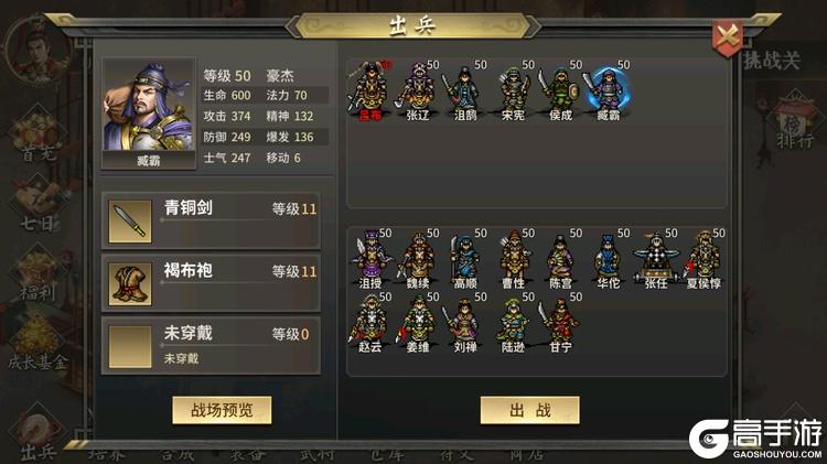 三国志吕布传--游戏评测--兵种选择