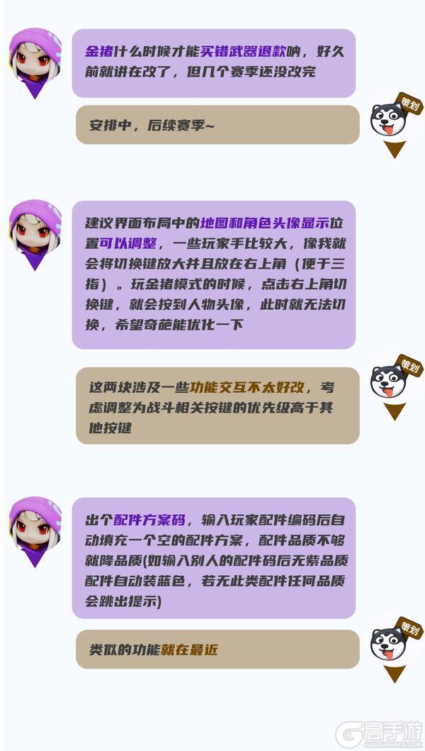 【策划快问Q&A】游戏平衡、机制内容等建议汇总