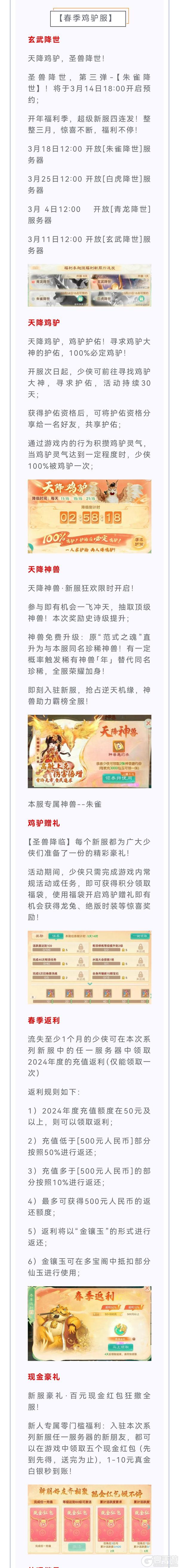 《大话西游》维护公告：全服派发“补贴券”！
