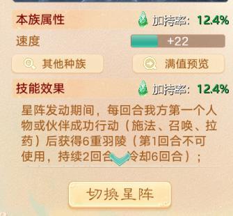 《大话西游》官方星阵情报第二期：星命石解读
