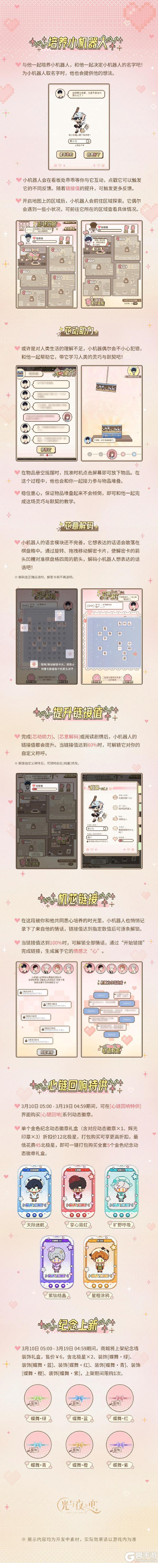 心链回响 | 限时活动预告