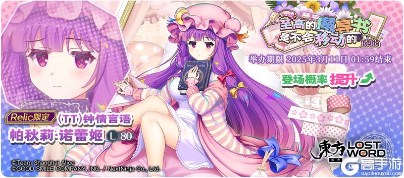《东方归言录》3月4日祈愿更新公告