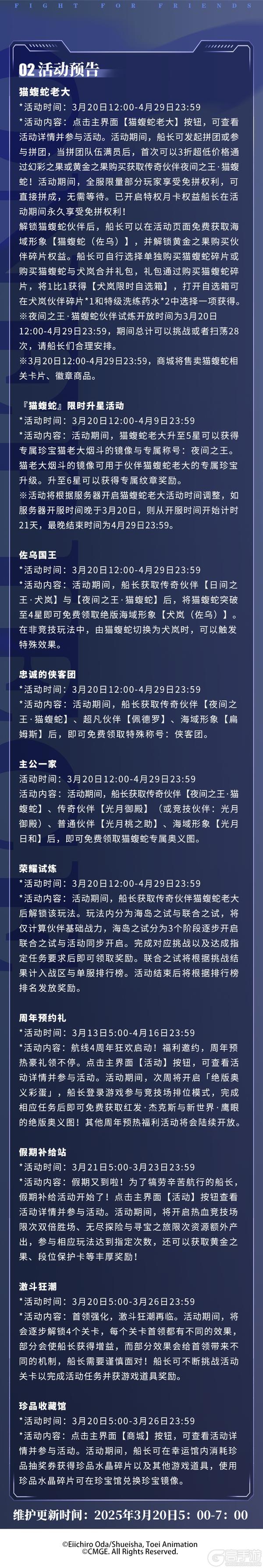 《航海王热血航线》3月20日例行维护公告