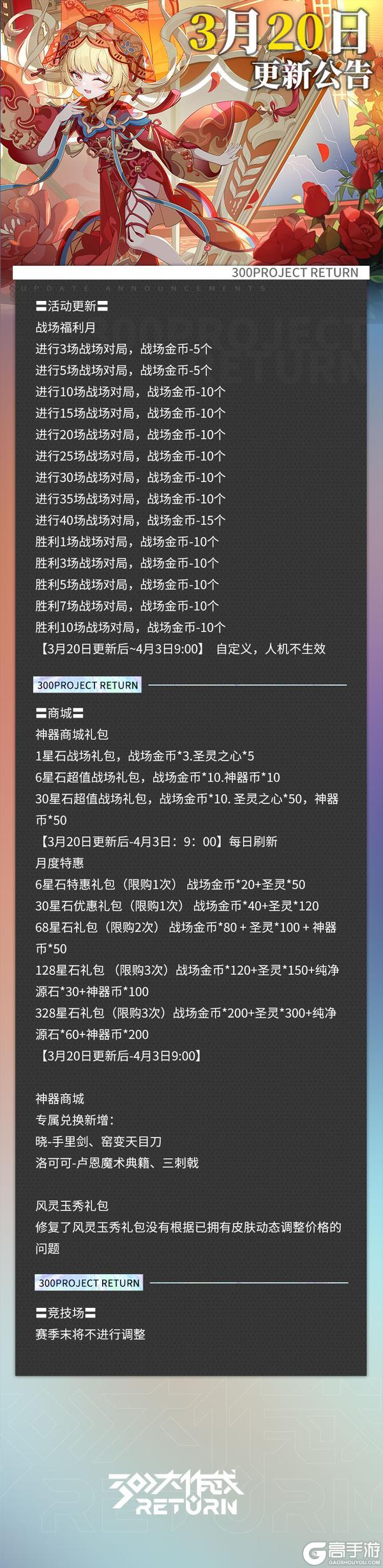 《300大作战》更新公告 | 03月20日