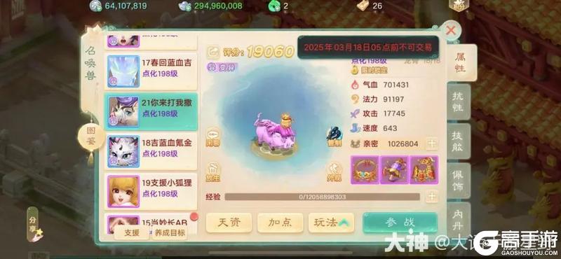 《大话西游》玩家分享：边城魅影如何获取高分？