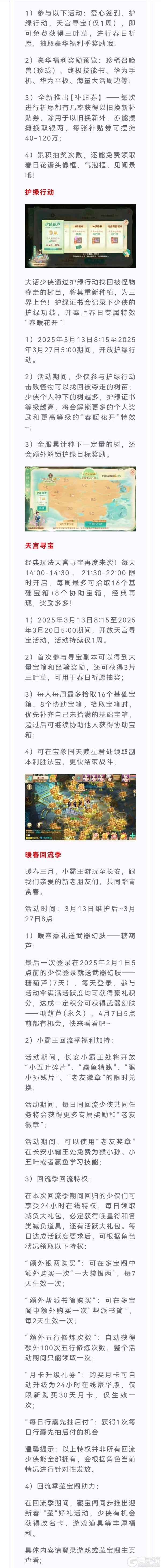 《大话西游》维护公告：全服派发“补贴券”！