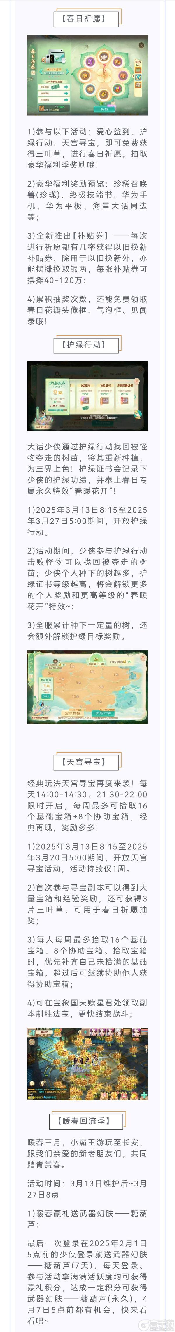 《大话西游》维护预览：以旧换新补贴来袭！