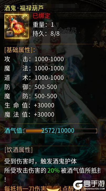 《魔戒传奇OL》酒鬼·福禄葫芦