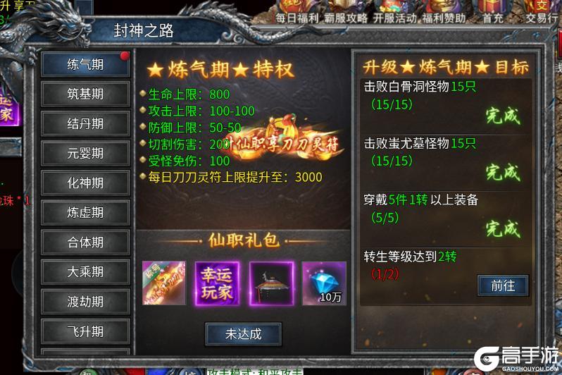 《烈焰横空》封神之路介绍