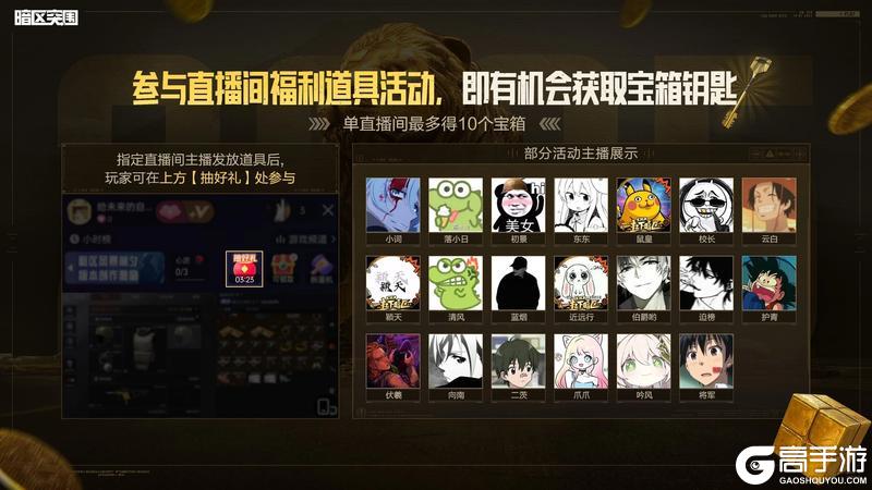 【看直播 开宝箱】100抽机会参与必得双大金！金银铁宝箱来袭