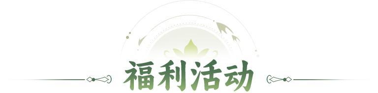 福利活动 | 春日芳菲，与她共赴！