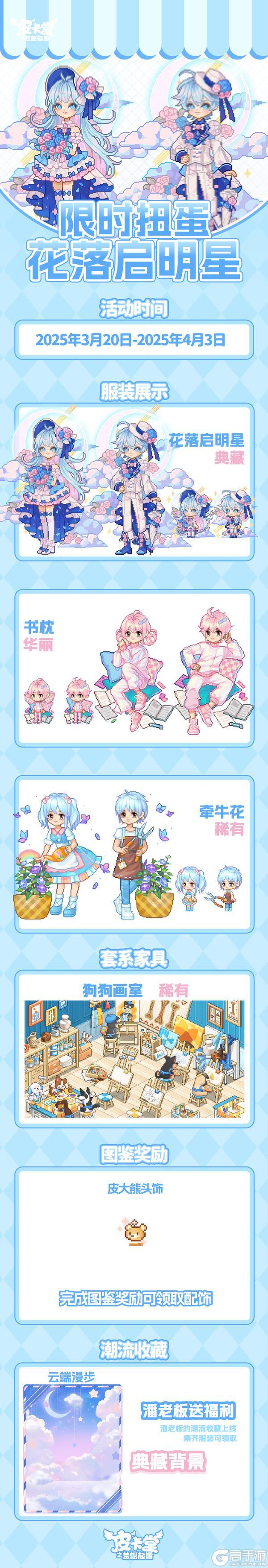 更新预告|3月20日更新
