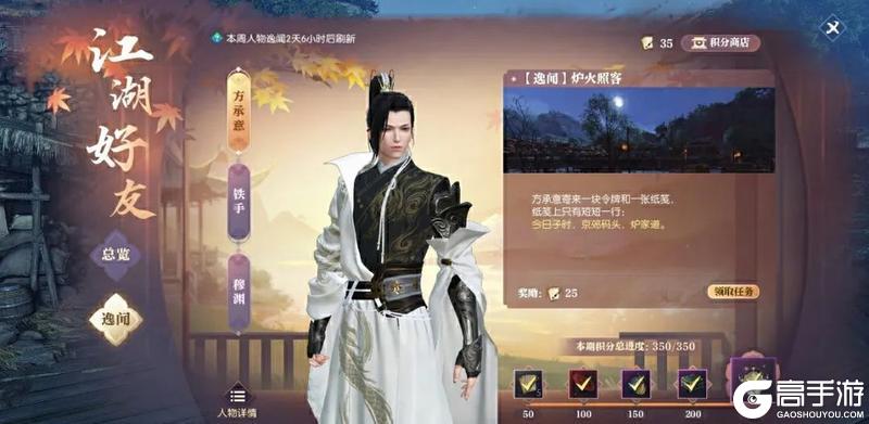 《遇见逆水寒》外观自由再拓展！春天的第一件新衣服，这群人要先穿
