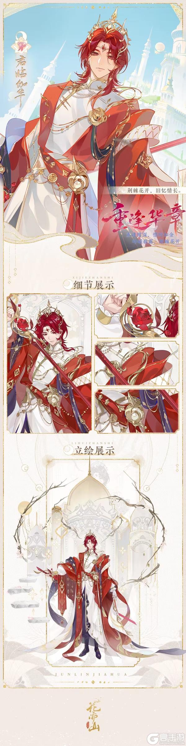 重逢华章丨SP名士君临伽华·立绘展示