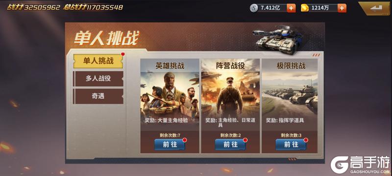 坦克雄师PVE挑战挑战玩法介绍
