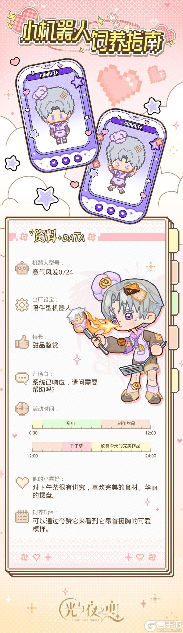 小机器人饲养指南