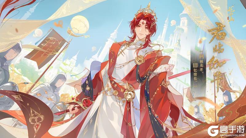 重逢华章丨SP名士君临伽华·立绘展示