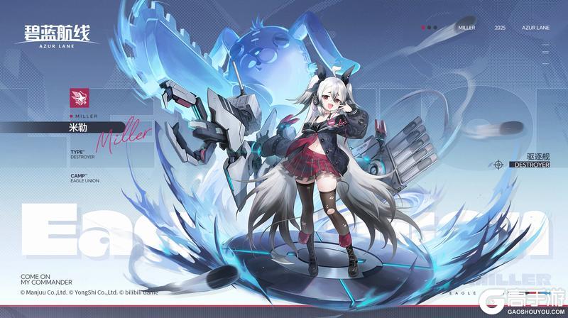《碧蓝航线》舰船新增「米勒」丨最酷最厉害的米勒大人！