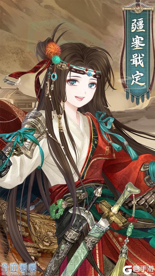 《奇迹暖暖》【新套装】璀璨华光 疆塞戢定