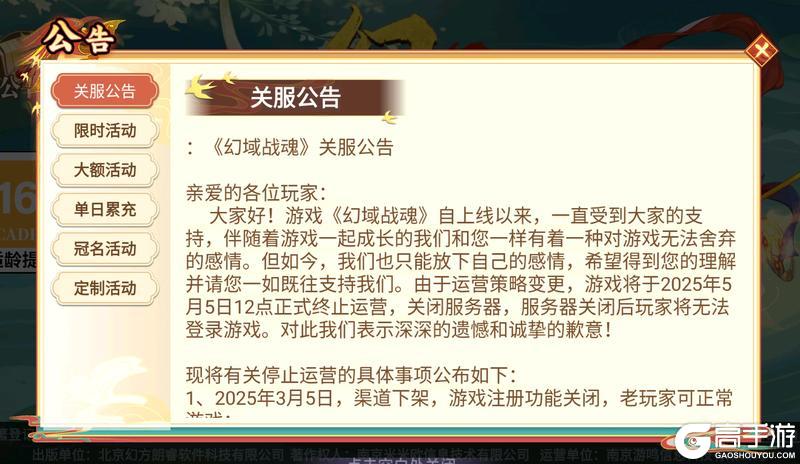 《幻域战魂（0.1折送真充红包）》关服公告