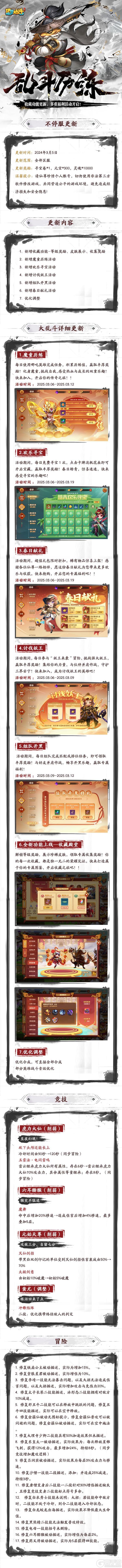 《造梦大乱斗》「3月5日更新」魔童历练开启 收藏功能更新!
