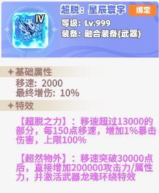 《彩虹橙》龙皇炼狱融合装备推荐