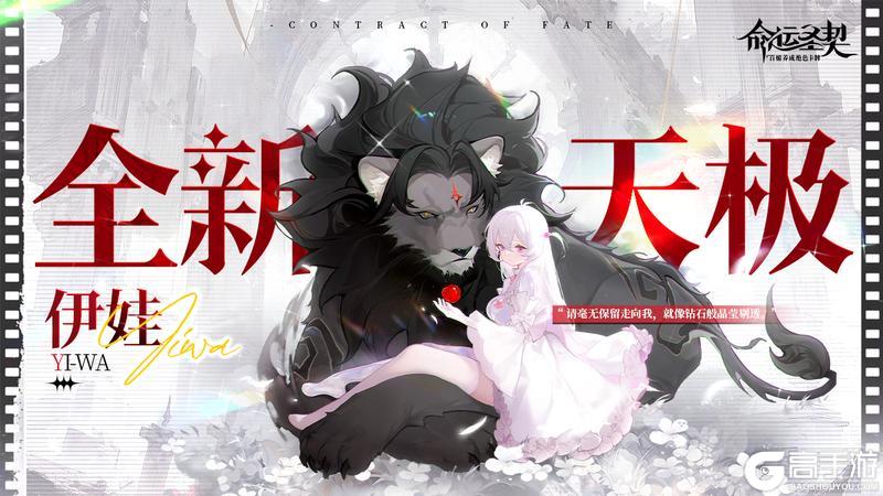 【爆】全新天极冒险者「伊娃」一手资料！（含礼包【原文有视频】