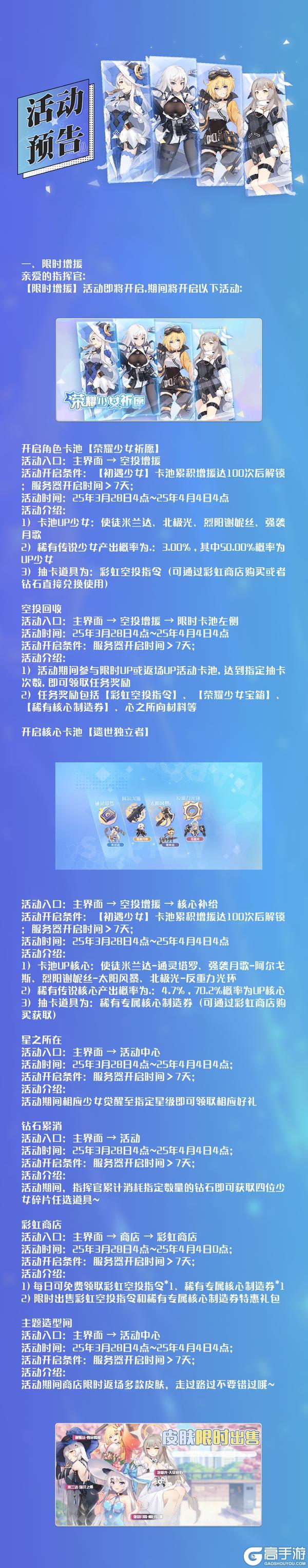 《冒险小分队》0328·活动预告