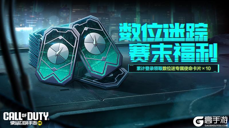 《使命召唤手游》赛末福利多，开箱更欢乐！快来看看本周的精彩活动吧！
