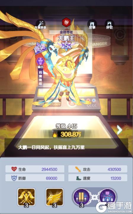 《倾世西游》英雄介绍：金翅尊者--大鹏王