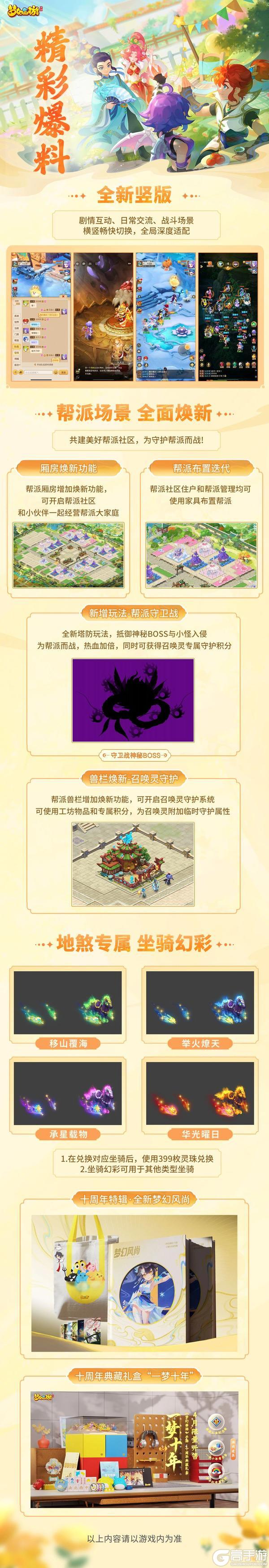 《梦幻西游》手游十周年庆典精彩爆料回顾