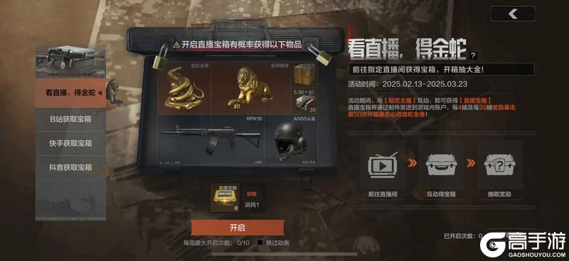 最后两周倒计时！锁定暗区主播直播间，蛇年大金等你来拿！