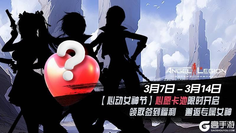 《女神星球》「玫瑰收集日」活动预告