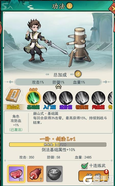 泰坦之剑功法系统介绍