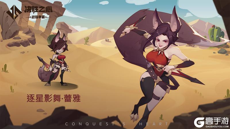 《决胜之心》英雄攻略：「逐星影舞·蕾雅」技能搭配详解！