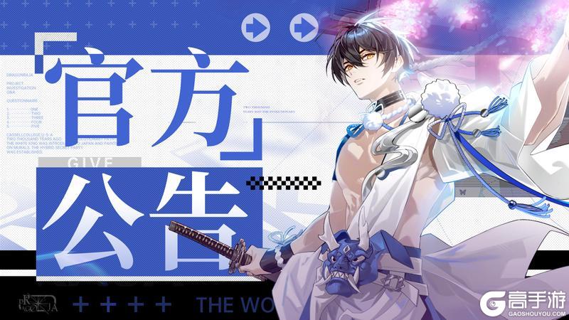 《龙族：卡塞尔之门》3月20日更新公告