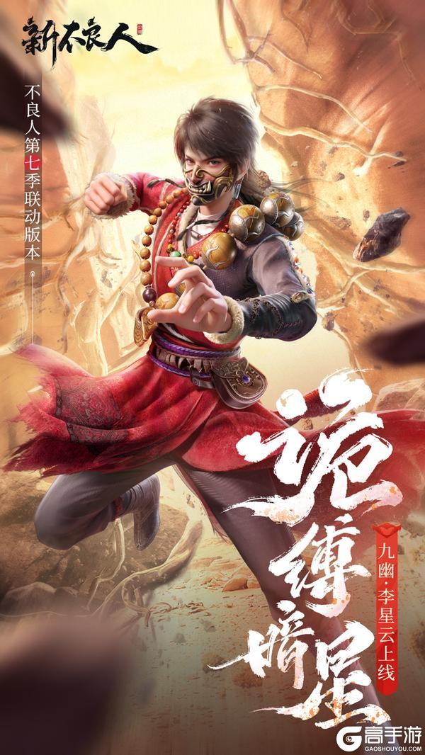 诡缚暗星|SSP侠客「九幽·李星云」技能介绍