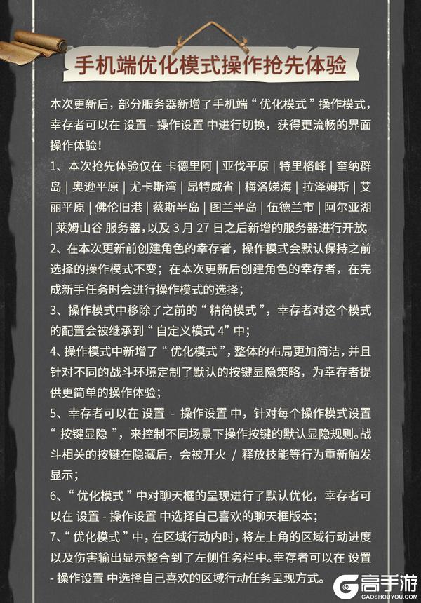 《明日之后》更新公告晶化入侵席卷诡楼等多项优化