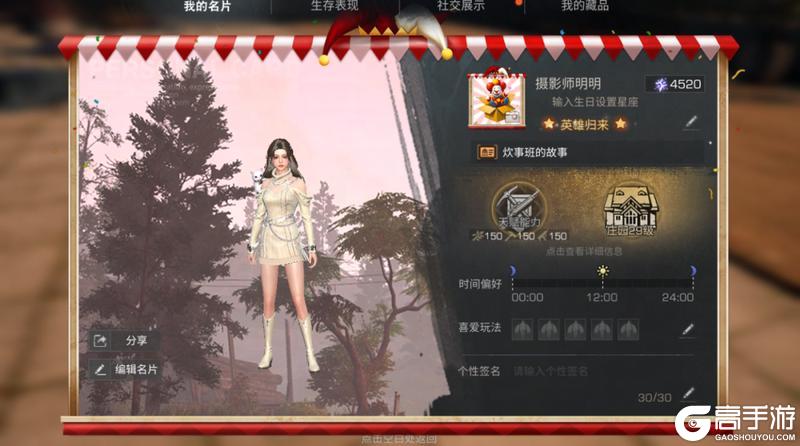 《明日之后》愚人节福利：帅气又可爱的外观！