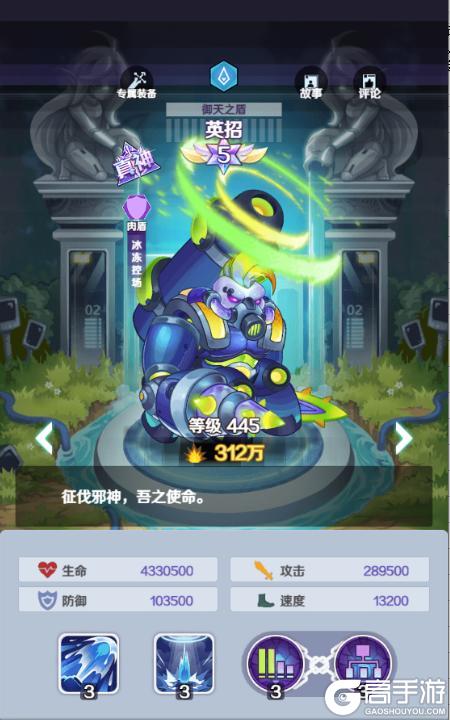 《倾世西游》英雄介绍：御天之盾--英招