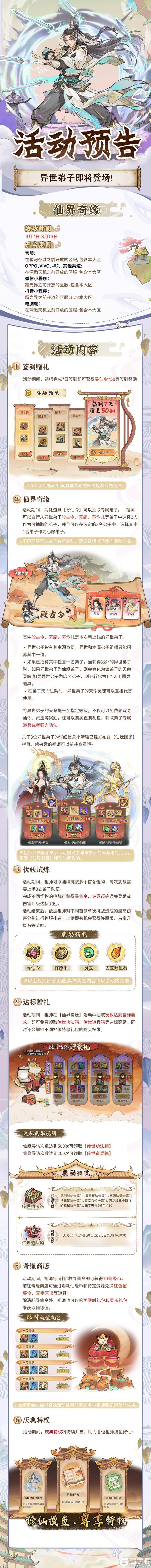 宗门密报|异世集结，3位仙缘弟子即将登场！