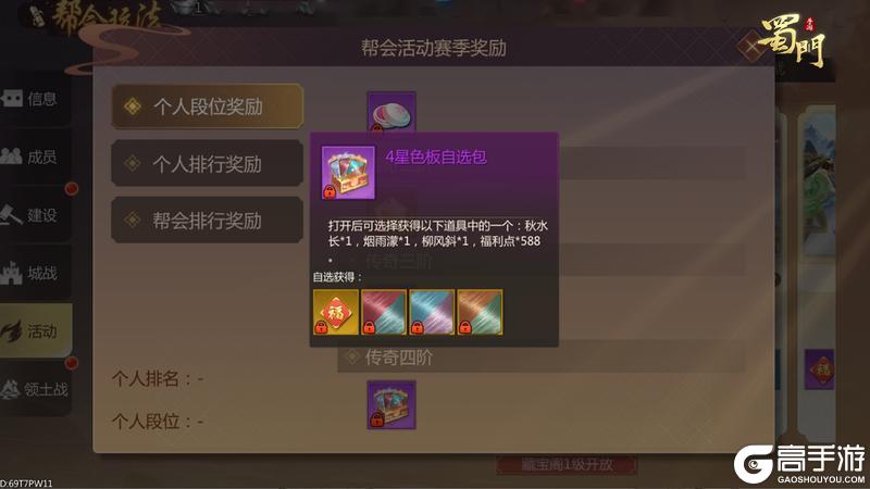 《蜀门》帮会玩法整合奖励更新 福利点、超值道具等你获取