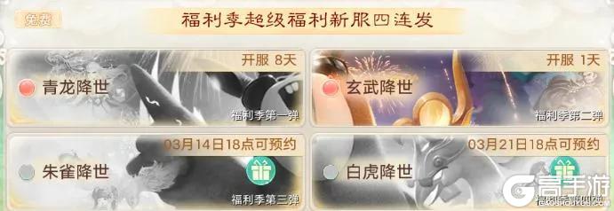 《大话西游》星阵预热活动“飞星破晓”登场