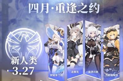 《冒险小分队》重逢之约丨四月返场月·卡池预告