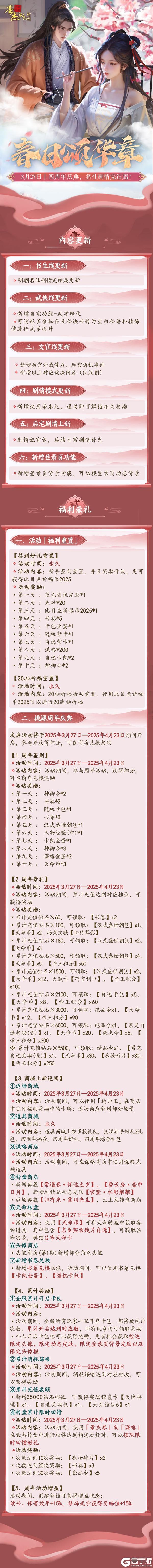 《豪杰成长计划》 春日颂华章 四周年庆典开启