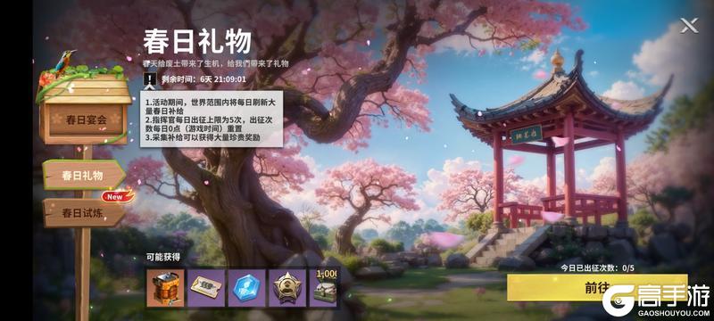 《黎明堡垒》玩家投稿：S1赛季活动之春日游园