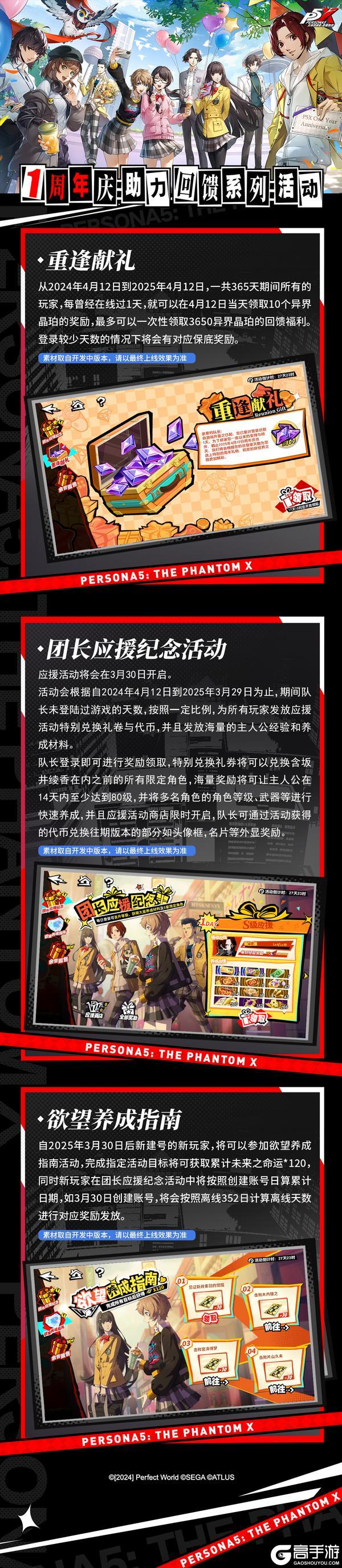 P5X「一周年庆助力回馈系列活动」