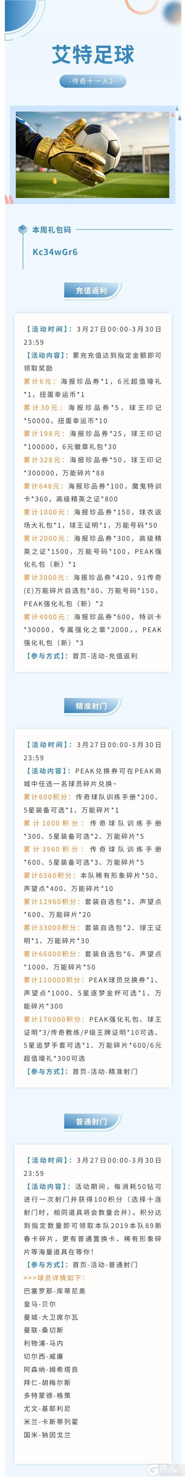 《艾特足球》精准射门追梦绿茵